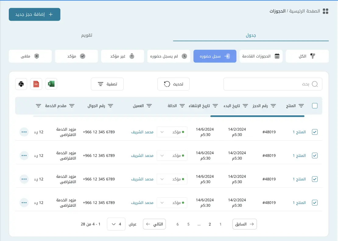 نظام الحجوزات الذكي للمطاعم والصالونات والعيادات