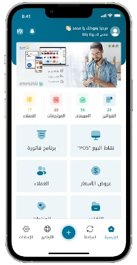 تطبيق برنامج كاشير على الجوال